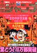 couverture, jaquette Weekly Shônen Jump 3.4 1978 (Shueisha) Magazine de prépublication