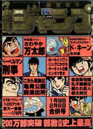 couverture, jaquette Weekly Shônen Jump 5.6 1978 (Shueisha) Magazine de prépublication