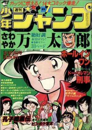 couverture, jaquette Weekly Shônen Jump 7 1978 (Shueisha) Magazine de prépublication