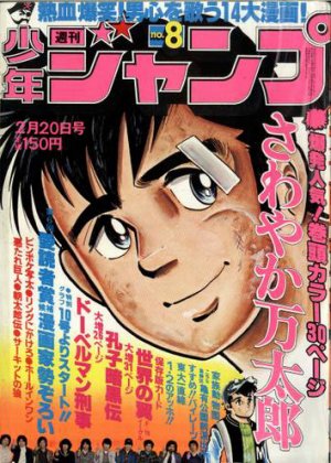 couverture, jaquette Weekly Shônen Jump 8 1978 (Shueisha) Magazine de prépublication