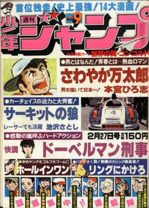 couverture, jaquette Weekly Shônen Jump 9 1978 (Shueisha) Magazine de prépublication