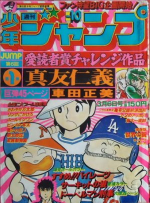 couverture, jaquette Weekly Shônen Jump 10 1978 (Shueisha) Magazine de prépublication