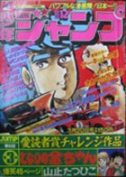 couverture, jaquette Weekly Shônen Jump 12 1978 (Shueisha) Magazine de prépublication