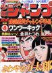 couverture, jaquette Weekly Shônen Jump 13 1978 (Shueisha) Magazine de prépublication