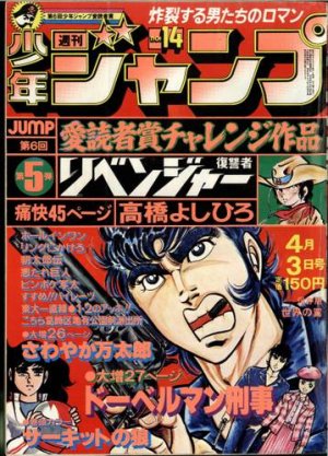 couverture, jaquette Weekly Shônen Jump 14 1978 (Shueisha) Magazine de prépublication