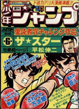 couverture, jaquette Weekly Shônen Jump 15 1978 (Shueisha) Magazine de prépublication