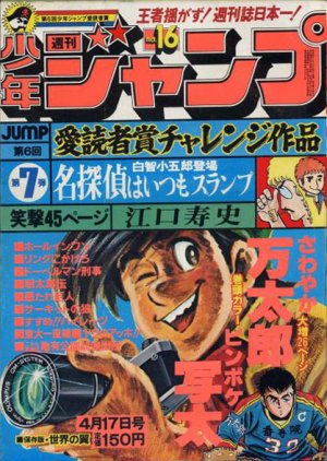 couverture, jaquette Weekly Shônen Jump 16 1978 (Shueisha) Magazine de prépublication