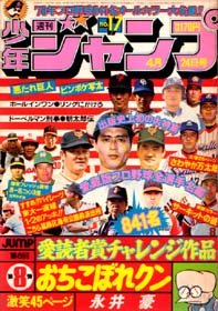couverture, jaquette Weekly Shônen Jump 17 1978 (Shueisha) Magazine de prépublication