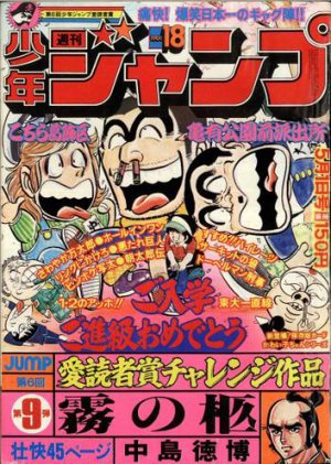 couverture, jaquette Weekly Shônen Jump 18 1978 (Shueisha) Magazine de prépublication