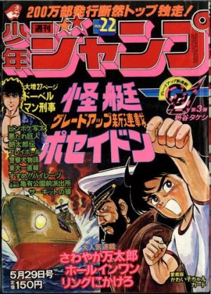 couverture, jaquette Weekly Shônen Jump 22 1978 (Shueisha) Magazine de prépublication