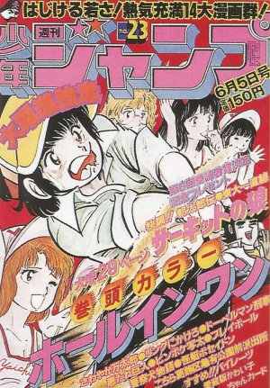 couverture, jaquette Weekly Shônen Jump 23 1978 (Shueisha) Magazine de prépublication