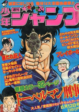 couverture, jaquette Weekly Shônen Jump 24 1978 (Shueisha) Magazine de prépublication