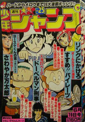 couverture, jaquette Weekly Shônen Jump 25 1978 (Shueisha) Magazine de prépublication