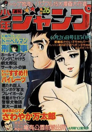 couverture, jaquette Weekly Shônen Jump 26 1978 (Shueisha) Magazine de prépublication