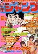 couverture, jaquette Weekly Shônen Jump 28 1978 (Shueisha) Magazine de prépublication