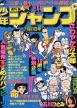 couverture, jaquette Weekly Shônen Jump 31 1978 (Shueisha) Magazine de prépublication