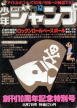 couverture, jaquette Weekly Shônen Jump 32 1978 (Shueisha) Magazine de prépublication