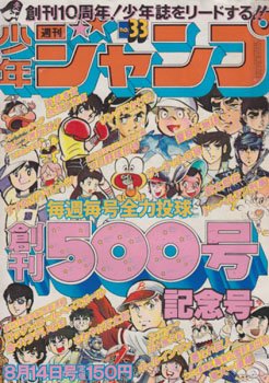 couverture, jaquette Weekly Shônen Jump 33 1978 (Shueisha) Magazine de prépublication