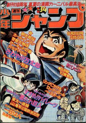 couverture, jaquette Weekly Shônen Jump 34 1978 (Shueisha) Magazine de prépublication