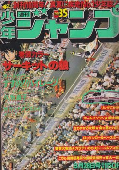 couverture, jaquette Weekly Shônen Jump 35 1978 (Shueisha) Magazine de prépublication