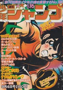 couverture, jaquette Weekly Shônen Jump 36 1978 (Shueisha) Magazine de prépublication