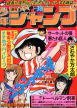 couverture, jaquette Weekly Shônen Jump 38 1978 (Shueisha) Magazine de prépublication
