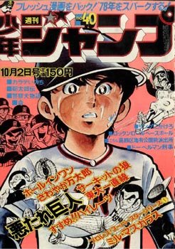 couverture, jaquette Weekly Shônen Jump 40 1978 (Shueisha) Magazine de prépublication