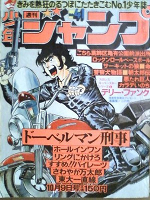 couverture, jaquette Weekly Shônen Jump 41 1978 (Shueisha) Magazine de prépublication