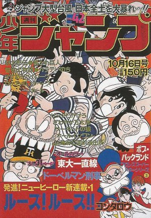 couverture, jaquette Weekly Shônen Jump 42 1978 (Shueisha) Magazine de prépublication