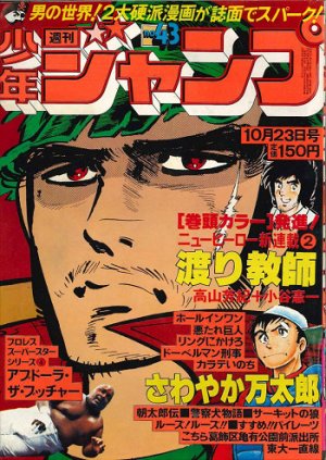 couverture, jaquette Weekly Shônen Jump 43 1978 (Shueisha) Magazine de prépublication