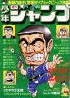 Weekly Shônen Jump 44