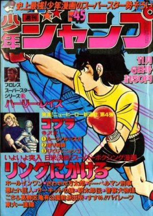 couverture, jaquette Weekly Shônen Jump 45 1978 (Shueisha) Magazine de prépublication