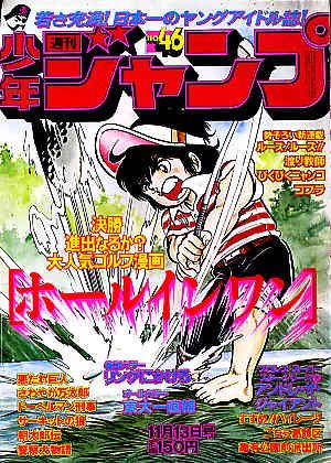 couverture, jaquette Weekly Shônen Jump 46 1978 (Shueisha) Magazine de prépublication