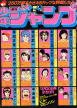couverture, jaquette Weekly Shônen Jump 47 1978 (Shueisha) Magazine de prépublication