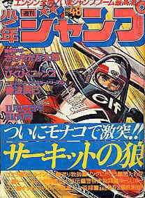 couverture, jaquette Weekly Shônen Jump 48 1978 (Shueisha) Magazine de prépublication