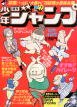 couverture, jaquette Weekly Shônen Jump 49 1978 (Shueisha) Magazine de prépublication