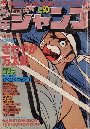 couverture, jaquette Weekly Shônen Jump 50 1978 (Shueisha) Magazine de prépublication