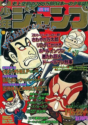 couverture, jaquette Weekly Shônen Jump 3.4 1979 (Shueisha) Magazine de prépublication