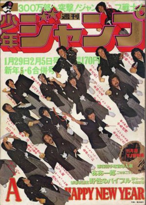 couverture, jaquette Weekly Shônen Jump 5.6 1979 (Shueisha) Magazine de prépublication
