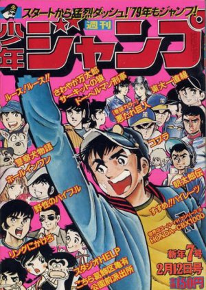 couverture, jaquette Weekly Shônen Jump 7 1979 (Shueisha) Magazine de prépublication