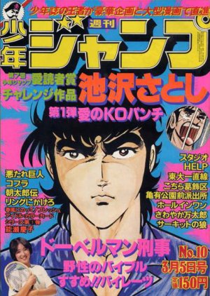 couverture, jaquette Weekly Shônen Jump 10 1979 (Shueisha) Magazine de prépublication
