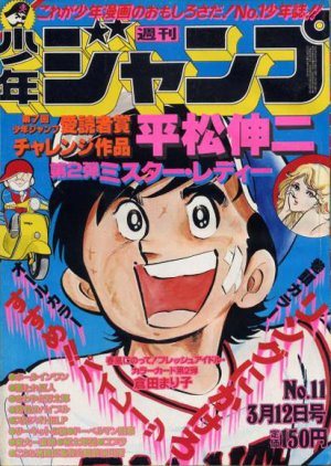 couverture, jaquette Weekly Shônen Jump 11 1979 (Shueisha) Magazine de prépublication