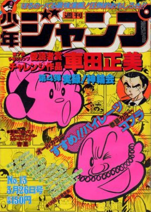 couverture, jaquette Weekly Shônen Jump 13 1979 (Shueisha) Magazine de prépublication