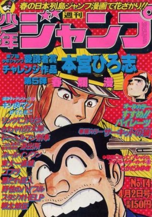 couverture, jaquette Weekly Shônen Jump 14 1979 (Shueisha) Magazine de prépublication