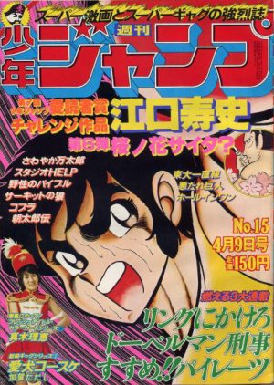 couverture, jaquette Weekly Shônen Jump 15 1979 (Shueisha) Magazine de prépublication