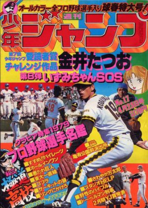 couverture, jaquette Weekly Shônen Jump 17 1979 (Shueisha) Magazine de prépublication