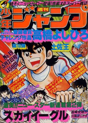 couverture, jaquette Weekly Shônen Jump 19 1979 (Shueisha) Magazine de prépublication
