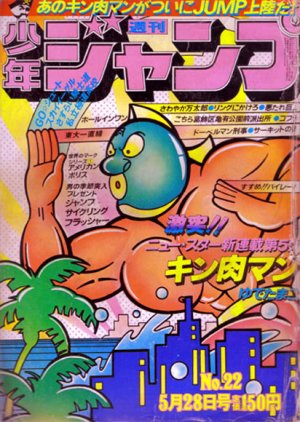 couverture, jaquette Weekly Shônen Jump 22 1979 (Shueisha) Magazine de prépublication