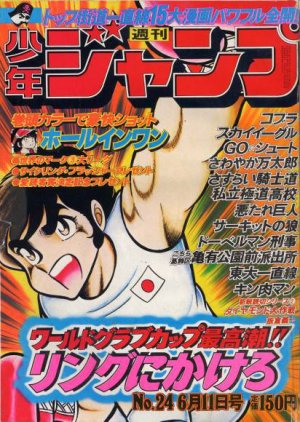 couverture, jaquette Weekly Shônen Jump 24 1979 (Shueisha) Magazine de prépublication