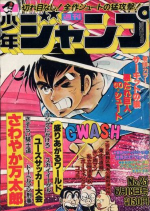 couverture, jaquette Weekly Shônen Jump 25 1979 (Shueisha) Magazine de prépublication
